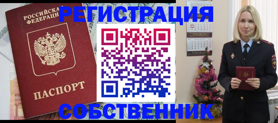 временная регистрация для школы в Звенигово