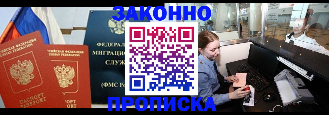 временная регистрация для всех в Звенигово