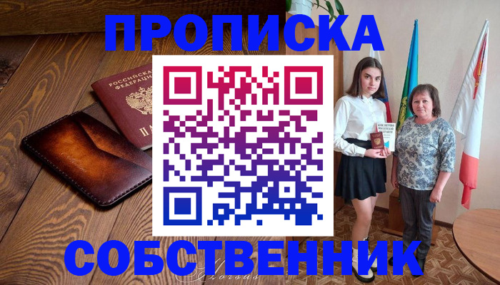 прописка для школы в Звенигово