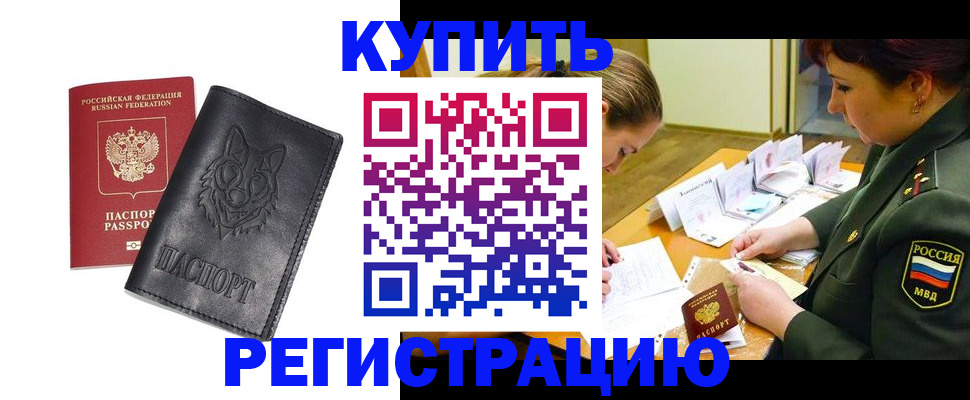 прописка паспорт в Звенигово