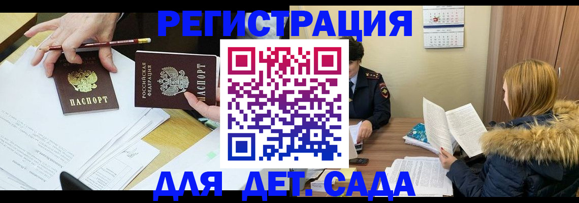 регистрация для дет. сада в Звенигово